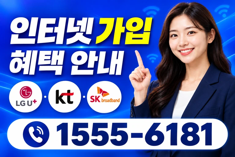 경주시 현곡면 오류리 인터넷 가입 혜택 안내