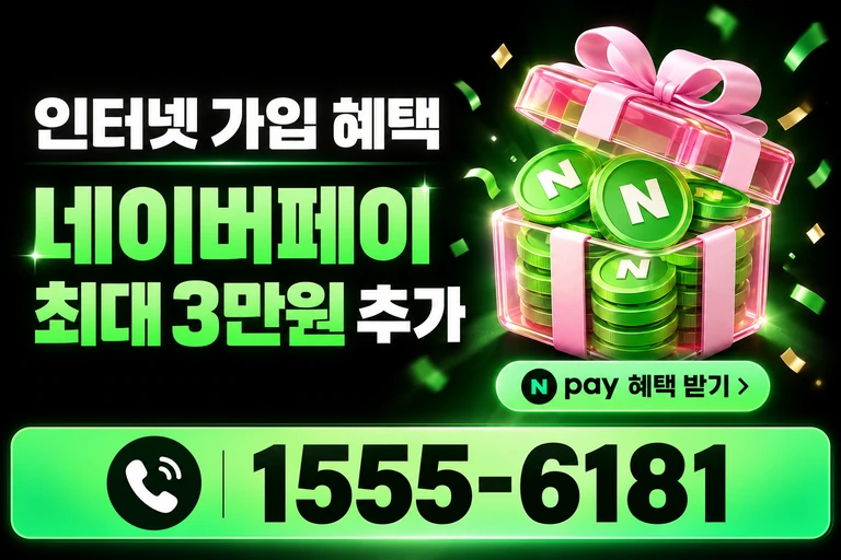 경주시 현곡면 오류리 네이버페이 최대 3만원 추가 혜택