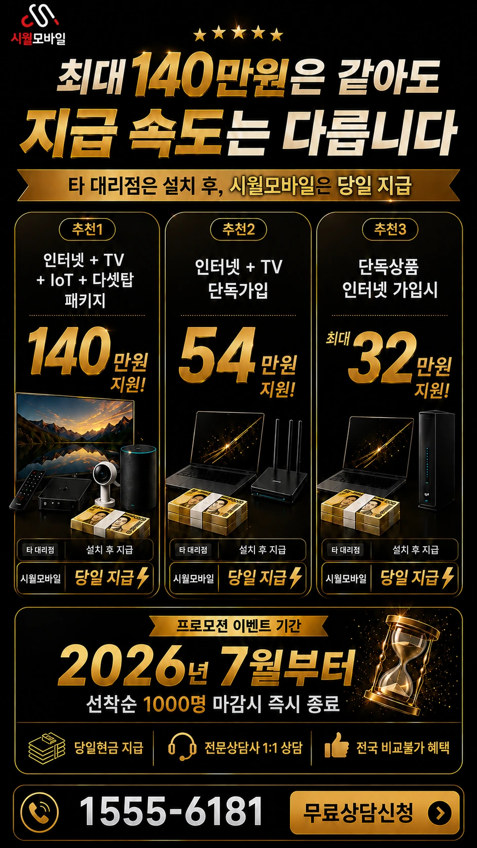 김천시 인터넷 TV 상품별 지원 혜택 안내
