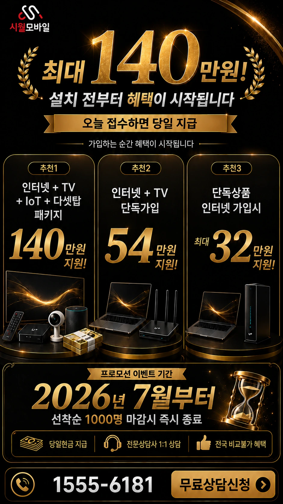 아산시 선장면 신덕리 인터넷 TV 상품별 지원 혜택 안내
