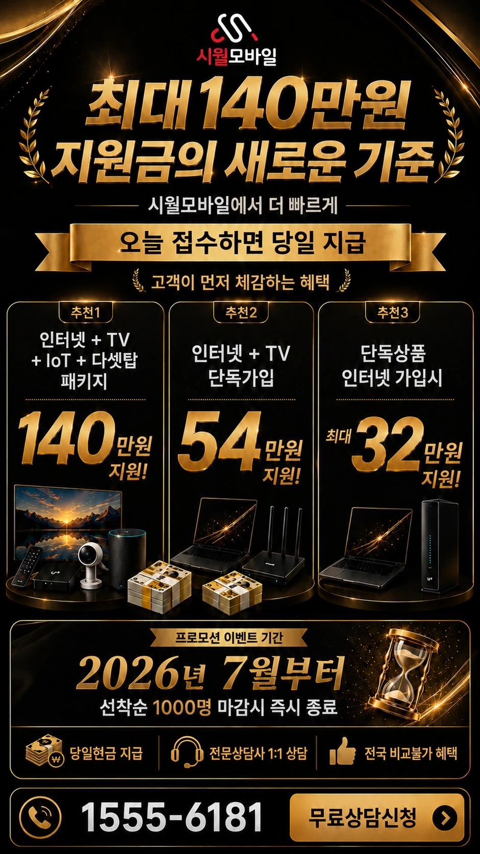 경주시 현곡면 오류리 인터넷 TV 상품별 지원 혜택 안내