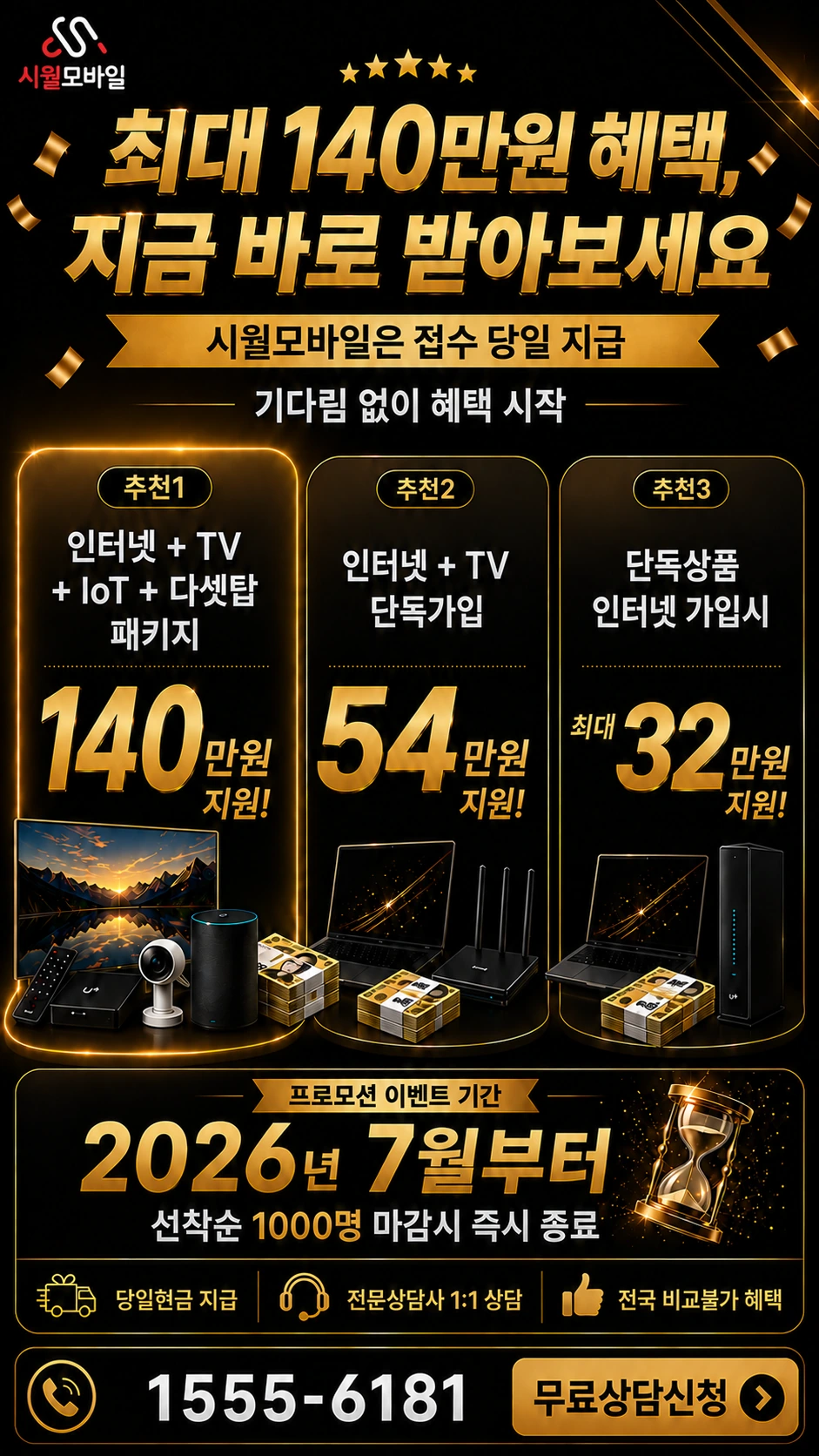 수원시 팔달구 지동 인터넷 TV 상품별 지원 혜택 안내