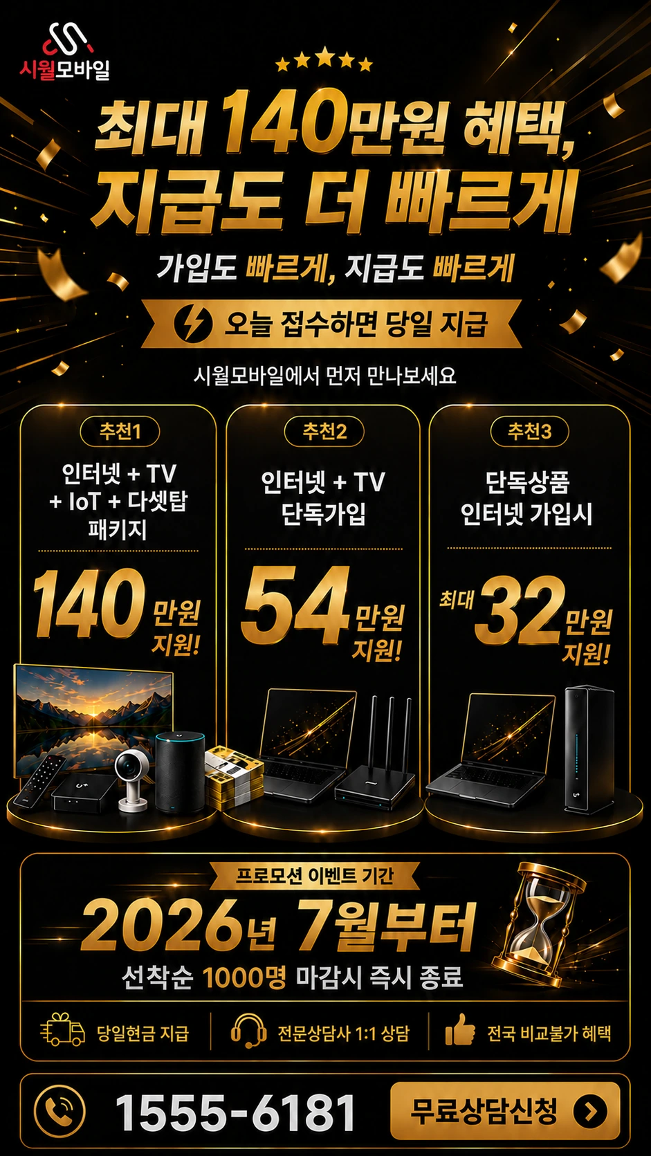 영월군 한반도면 인터넷 TV 상품별 지원 혜택 안내