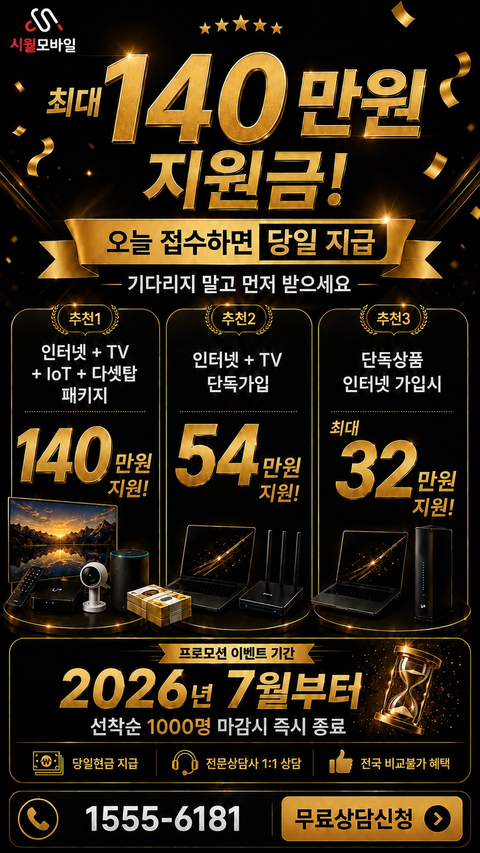 영동군 황간면 원촌리 인터넷 TV 상품별 지원 혜택 안내