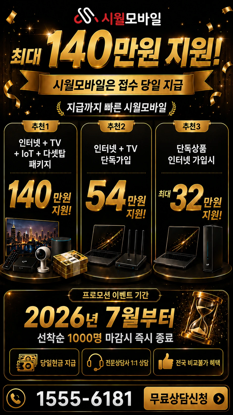 경주시 현곡면 오류리 인터넷 TV 상품별 지원 혜택 안내